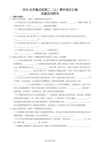 2024北京重点校高二（上）期中真题语文汇编：名篇名句默写