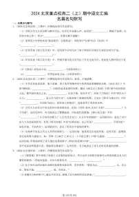 2024北京重点校高二（上）期中真题语文汇编：名篇名句默写