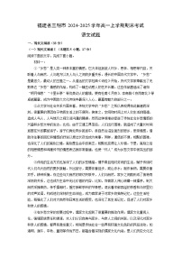福建省三明市2024-2025学年高一上学期期末考试语文试卷（解析版）