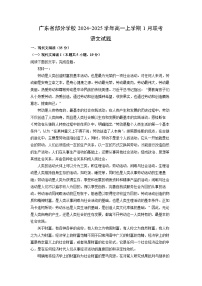 广东省部分学校2024-2025学年高一上学期1月联考语文试卷（解析版）