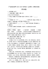 广东省东莞市2024-2025学年高一上学期1月期末考试语文试卷（解析版）