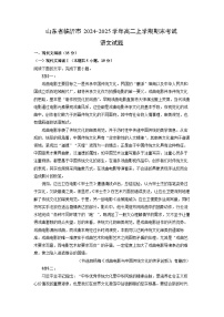 山东省临沂市2024-2025学年高二上学期期末考试语文试卷（解析版）