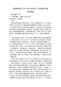 安徽省蚌埠市2024-2025学年高一上学期期末考试语文试卷（解析版）