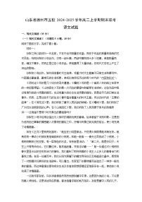 山东省德州市五校2024-2025学年高二上学期期末联考语文试卷（解析版）