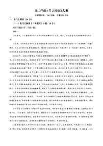 河北省邢台市一中2024-2025学年高二下学期开学检测语文试题（原卷版+解析版）