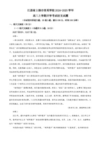 江西省上饶市育英学校2024-2025学年高二上学期开学考试语文试题（原卷版+解析版）