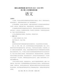 豫西北教研联盟（洛平许济）2025届高三高考模拟第二次质量检测-语文试题+答案