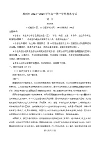 广东省惠州市2024-2025学年高一上学期期末考试语文试题  Word版含解析