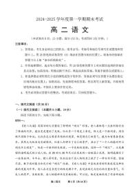 广东省茂名市信宜市2024-2025学年上学期高二期末考试语文试题
