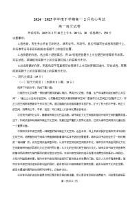 湖北省楚天协作体2024-2025学年高一下学期开学考试语文试卷（Word版附解析）