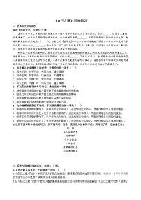 高中语文人教统编版选择性必修 中册13.3 自己之歌（节选）练习题