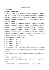 人教统编版选择性必修 中册13.2* 致大海同步练习题