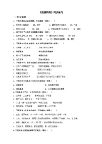 高中语文人教统编版选择性必修 中册9 屈原列传一课一练