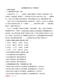 高中语文人教统编版选择性必修 中册2.1 改造我们的学习课时练习
