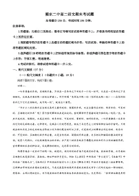 河北省衡水市二中2024-2025学年高二上学期期末语文试题（原卷版+解析版）