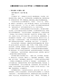 安徽省宣城市2024-2025学年高二上学期期末语文试题