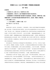 贵州省黔南州2024-2025学年高一上学期期末语文试题（解析版）