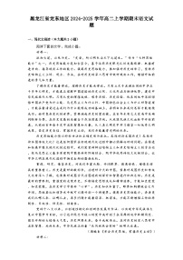 黑龙江省龙东地区2024-2025学年高二上学期期末语文试题