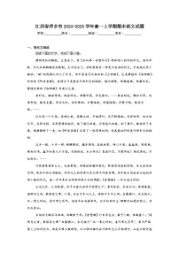 江西省萍乡市2024-2025学年高一上学期期末语文试题