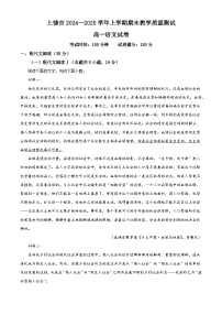 江西省上饶市2024-2025学年高一上学期期末语文试题（解析版）