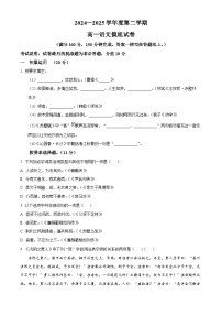 上海市交通大学附中2024-2025学年高一下学期开学检测语文试题（原卷版+解析版）