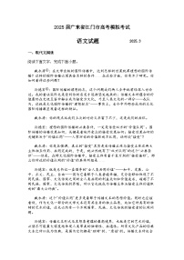 【精品解析】2025届广东省江门市高三一模考试 语文试题及答案解析