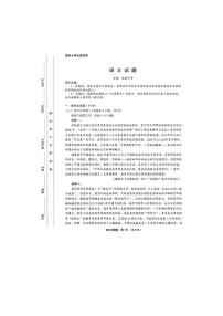 浙江省金丽衢十二校2025届高三下学期3月联考-语文试题+答案