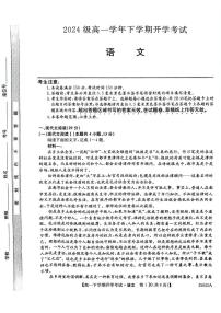 安徽省部分地市2024-2025学年高一下学期开学考试语文试卷（PDF版附解析）