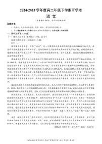 广西梧州市2024-2025学年高二下学期开学考试语文试卷（PDF版附解析）