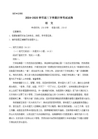 河北省保定市部分高中2024-2025学年高二下学期开学考试语文试卷（Word版附解析）