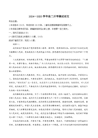 河南省名校大联考2024-2025学年高二下学期开学测试语文试卷（Word版附答案）