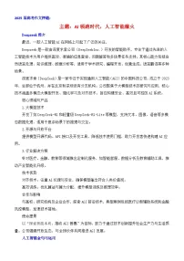 2025届高考语文作文押题：AI领跑时代，人工智能爆火-备考2025年高考语文作文热点素材速递速用讲练（全国通用）