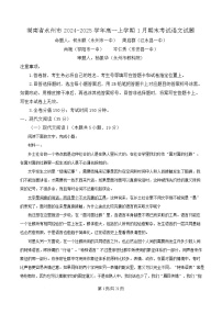 湖南省永州市2024-2025学年高一上学期1月期末考试语文试题 Word版含解析