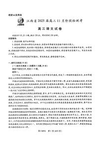 江西省稳派上进联考2025届高三11月阶段检测考试语文+答案