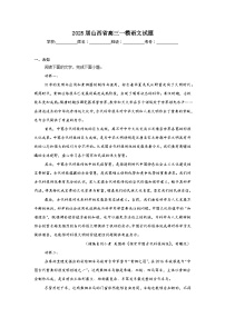 2025届山西省高三一模语文试题