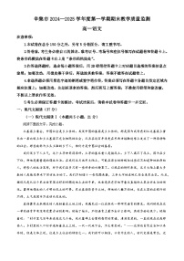 河北省辛集市2024-2025学年高一上学期期末语文试题（解析版）