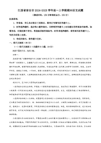 江西省吉安市2024-2025学年高一上学期期末语文试题（解析版）