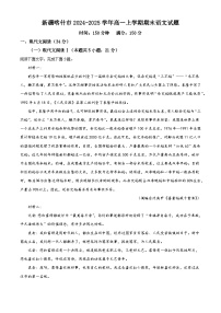 新疆喀什市2024-2025学年高一上学期期末语文试题（解析版）