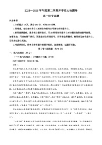 陕西省咸阳市2024-2025学年高一下学期开学检测语文试题（解析版）