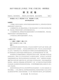 2025年湖北省七市州联考高三下学期3月语文试题及答案