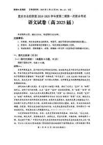 2025年重庆名校联盟高三下学期3月语文试题