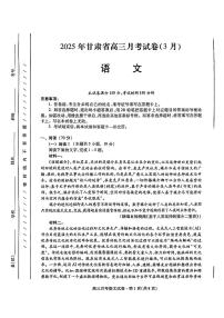 语文-甘肃省2025届高三下学期3月月考试题