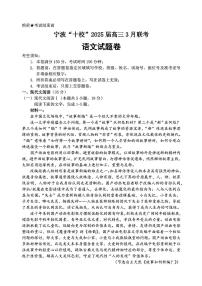 语文-浙江省宁波“十校”2025届高三下学期3月联考试题