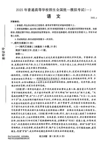 河北省承德、张家口市2025届高三高考模拟第一次模拟-语文试题+答案