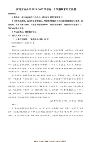 2024～2025学年河南省许昌市高一上期末语文试卷(含答案)