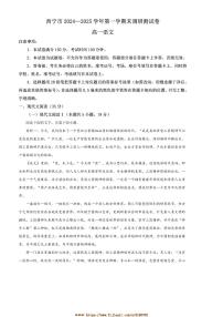 2024～2025学年青海省西宁市高一上期末语文试卷(含答案)