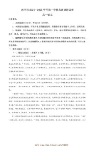 2024～2025学年青海省西宁市高一上期末语文试卷(含答案)
