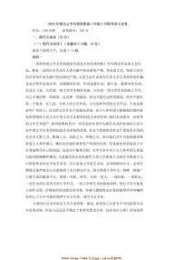 2025届湖北省云学名校联盟高三下年级2月联考(月考)语文试卷(含答案)