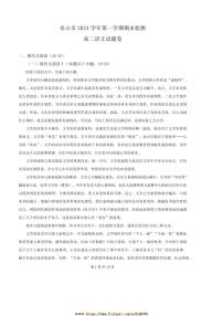 2024～2025学年浙江省舟山市高二上期末语文试卷(含答案)