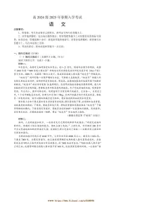 2024～2025学年四川省泸州市高一下入学考试语文试卷(含答案)